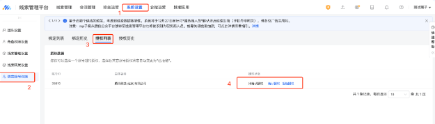 進(jìn)入子賬號的線索管理平臺(tái),在 系統(tǒng)設(shè)置-綁定賬號權(quán)限-授權(quán)列表 進(jìn)行確認(rèn)授權(quán),授權(quán)完成后,主子賬號關(guān)系綁定完成。 進(jìn)入子賬號的線索管理平臺(tái),在 系統(tǒng)設(shè)置-綁定賬號權(quán)限-授權(quán)列表 進(jìn)行確認(rèn)授權(quán),授權(quán)完成后,主子賬號關(guān)系綁定完成。