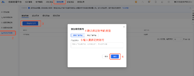 選定主賬號登錄線索平臺(tái)后,在 系統(tǒng)設(shè)置-綁定賬號權(quán)限 處添加綁定賬號。 選定主賬號登錄線索平臺(tái)后,在 系統(tǒng)設(shè)置-綁定賬號權(quán)限 處添加綁定賬號。