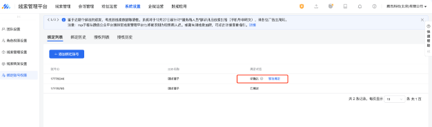 添加成功后,在主賬號的 綁定列表 頁面會(huì)顯示被綁定賬號的綁定狀態(tài)為“待確認(rèn)”,此時(shí)需要登錄被綁定賬號進(jìn)行確認(rèn)授權(quán)操作。 添加成功后,在主賬號的 綁定列表 頁面會(huì)顯示被綁定賬號的綁定狀態(tài)為“待確認(rèn)”,此時(shí)需要登錄被綁定賬號進(jìn)行確認(rèn)授權(quán)操作。