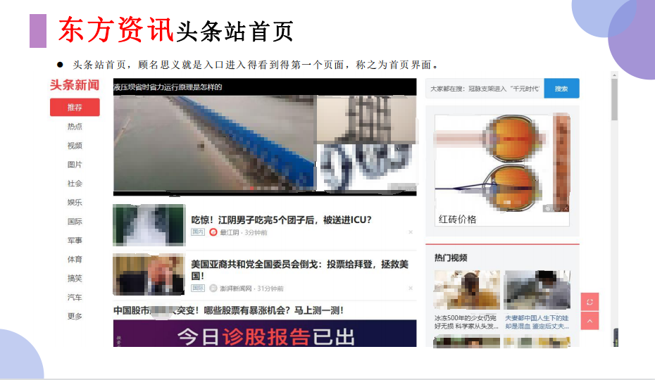 東方頭條廣告投放|東方頭條推廣開戶|東方頭條信息流廣告