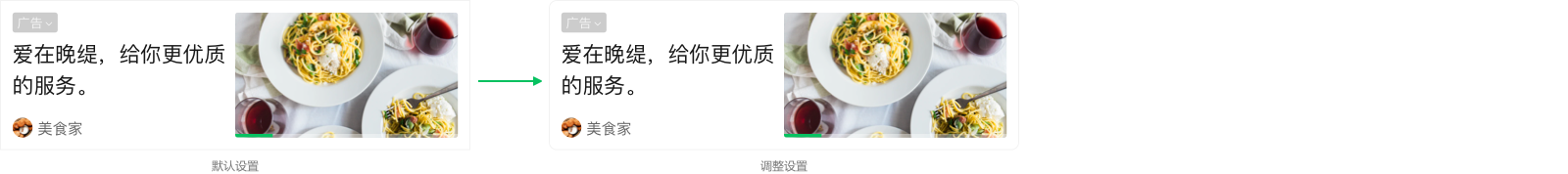 根據小程序場景，可適當給廣告畫布增加圓角。