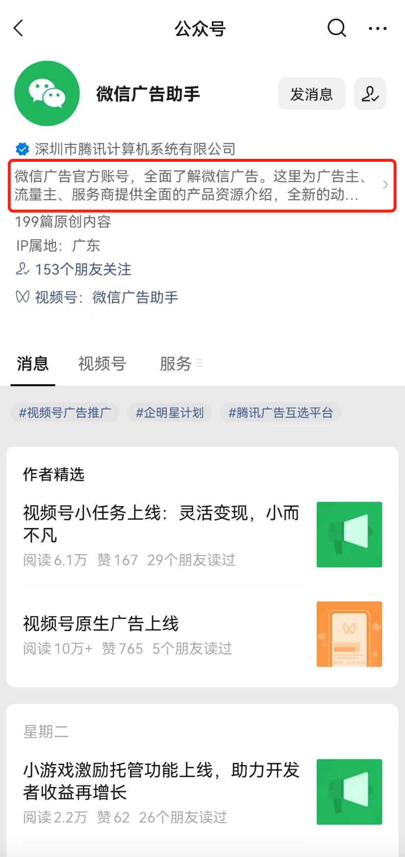 打開微信公眾號(hào)主頁，點(diǎn)擊公眾號(hào)主頁