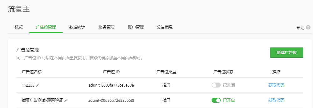 微信小程序廣告創(chuàng)建管理 | 微信小程序廣告平臺(tái)