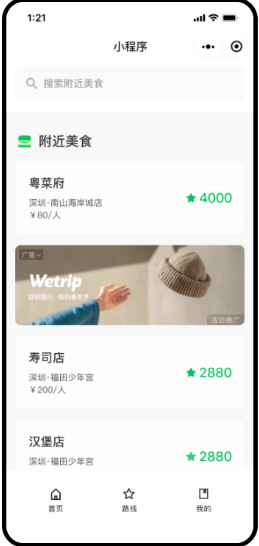 微信小程序Banner廣告