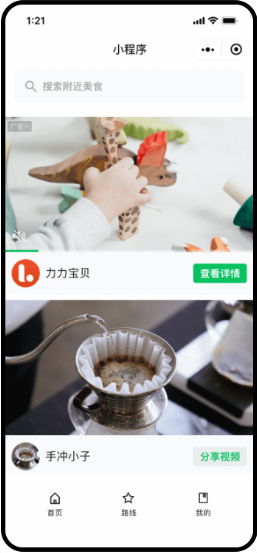微信小程序視頻廣告