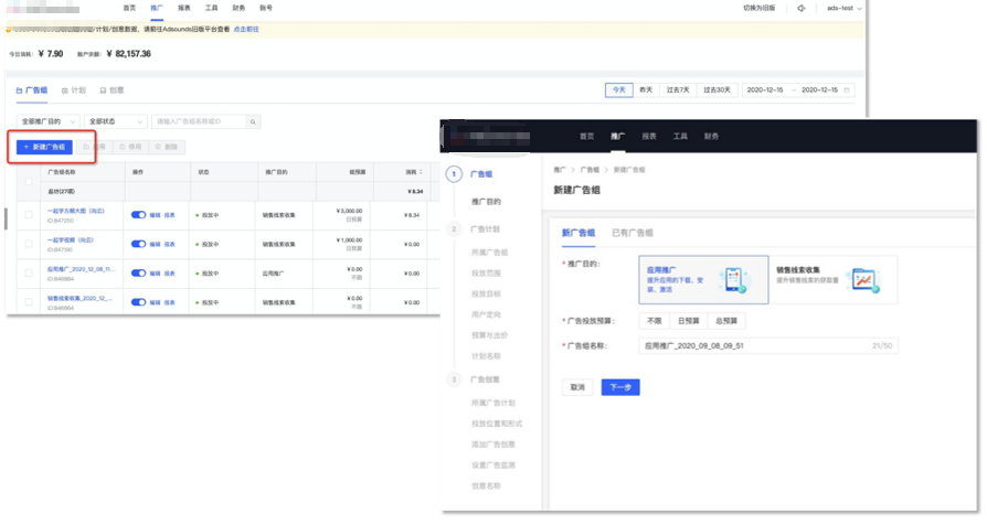 推廣組層級設(shè)置：推廣目的、預(yù)算方式