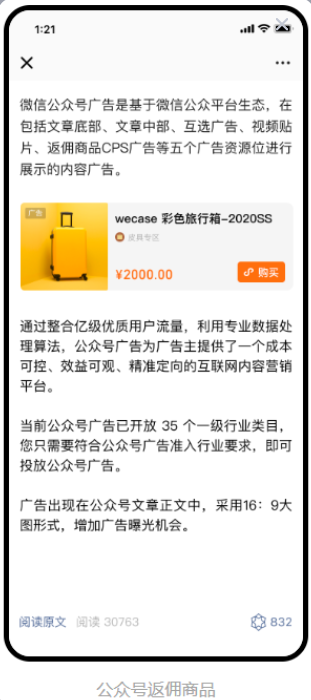 圖文消息內(nèi)容區(qū)，具體展現(xiàn)位置由流量主決定。