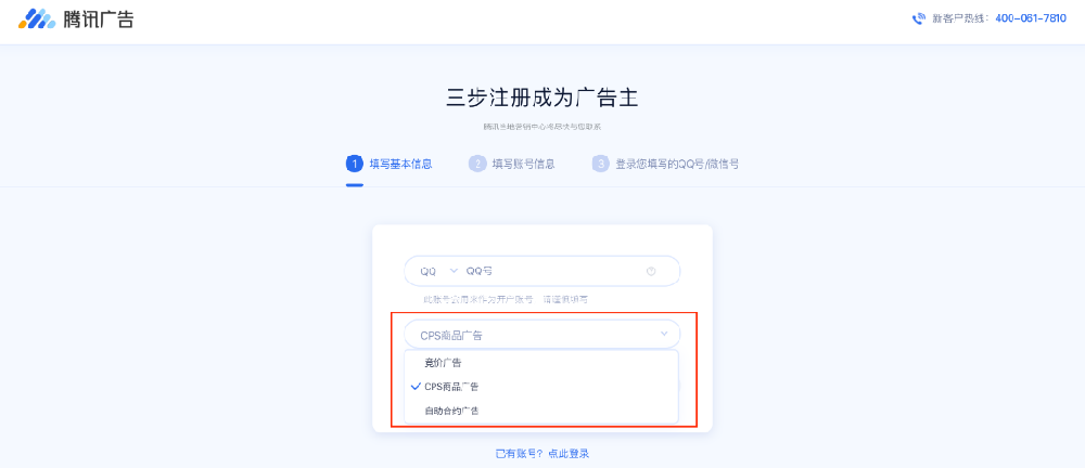 登錄騰訊廣告注冊頁面，根據指引完成注冊。