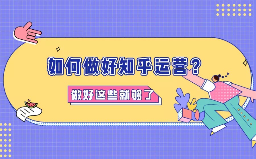 全國知乎廣告代理商