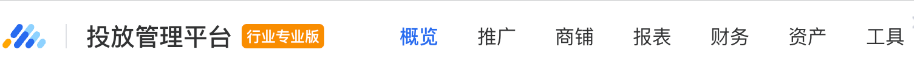 判斷是否在「電商行業投放平臺」：進入投放端后左上角有“行業專業版”LOGO（如無，請和您的客戶運營經理聯系開通電商版權限）