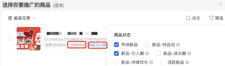選擇你要推廣的商品