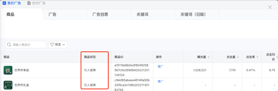 推廣-商品-商品狀態，展示新品所在的時間周期