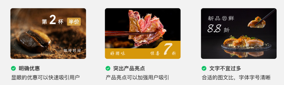 類型二：優惠折扣類 聚焦產品的優惠及亮點，圖片文案少、字號選擇能看清的大小。