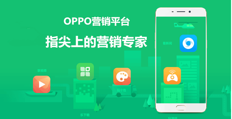 OPPO廣告投放流程競價展示收費標準介紹。