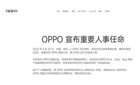 OPPO廣告投放總裁宣布卸任，第二天宣布入職小米！