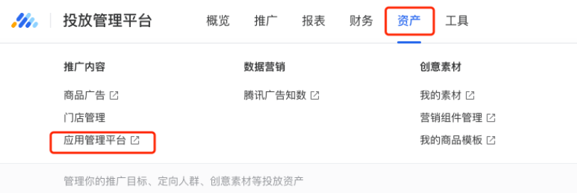 操作流程：入口-資產(chǎn)-應(yīng)用管理平臺