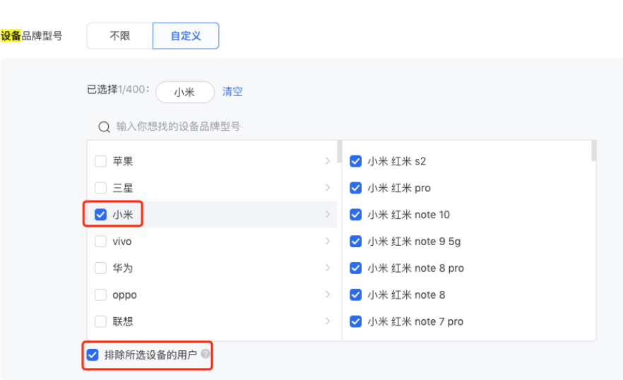 確保應(yīng)用在廠商有上架，針對應(yīng)用未上架的廠商請在“設(shè)備品牌型號”定向中屏蔽，否則將導(dǎo)致跳轉(zhuǎn)失敗； （示例：比如王者榮耀APP應(yīng)用，沒有在小米應(yīng)用市場上架，需要屏蔽小米機型）。