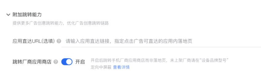 附加跳轉(zhuǎn)能力