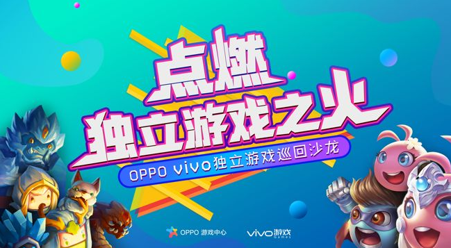 渠道的入局或許是獨立游戲的又一契機。例如，OPPO、OPPO廣告費用vivo兩大智能手機廠商近期發布針對獨立游戲的支持政策