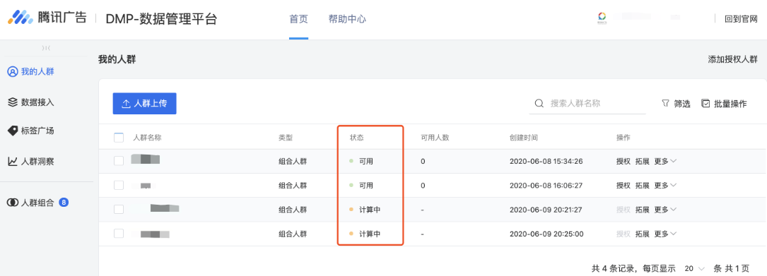 在人群列表中，有每個人群的當前狀態(tài)。人群狀態(tài)分為如下類型：
