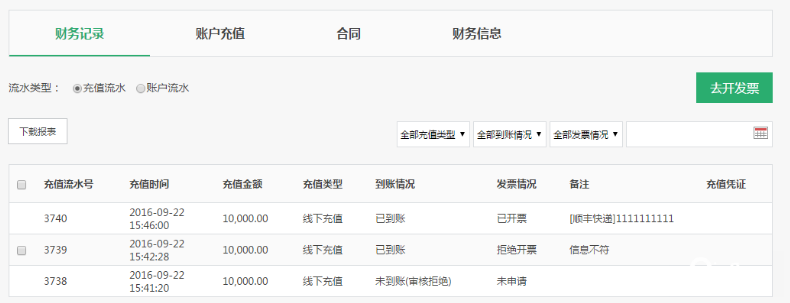  當oppo信息流的發票申請通過時，發票的狀態變為“已開票”，且能在備注看到快遞單號