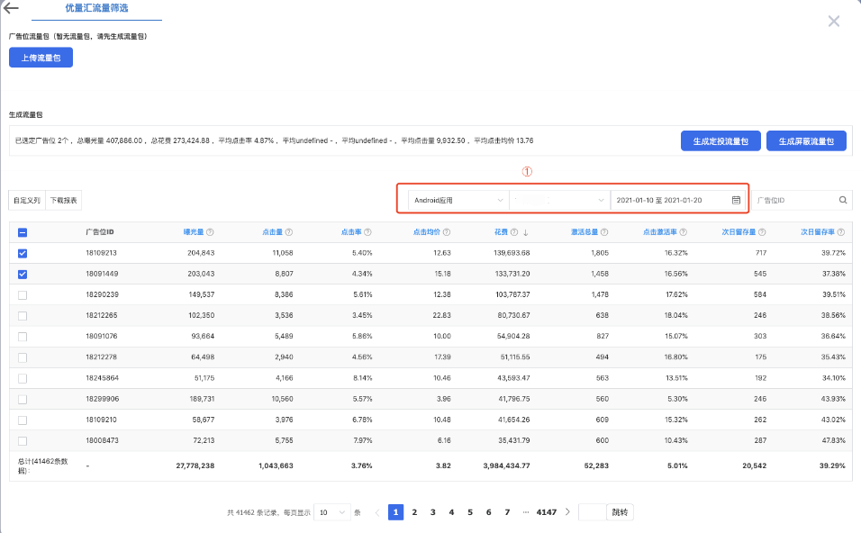 選擇需要進(jìn)行流量篩選的應(yīng)用，以及用于分析的效果數(shù)據(jù)起止時(shí)間。
