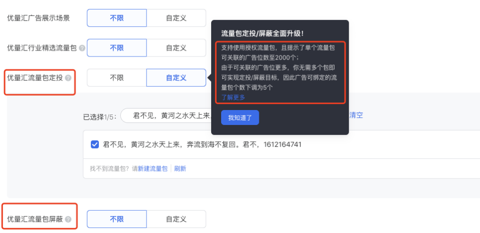 展開優(yōu)量匯流量包定投/屏蔽，勾選流量包；