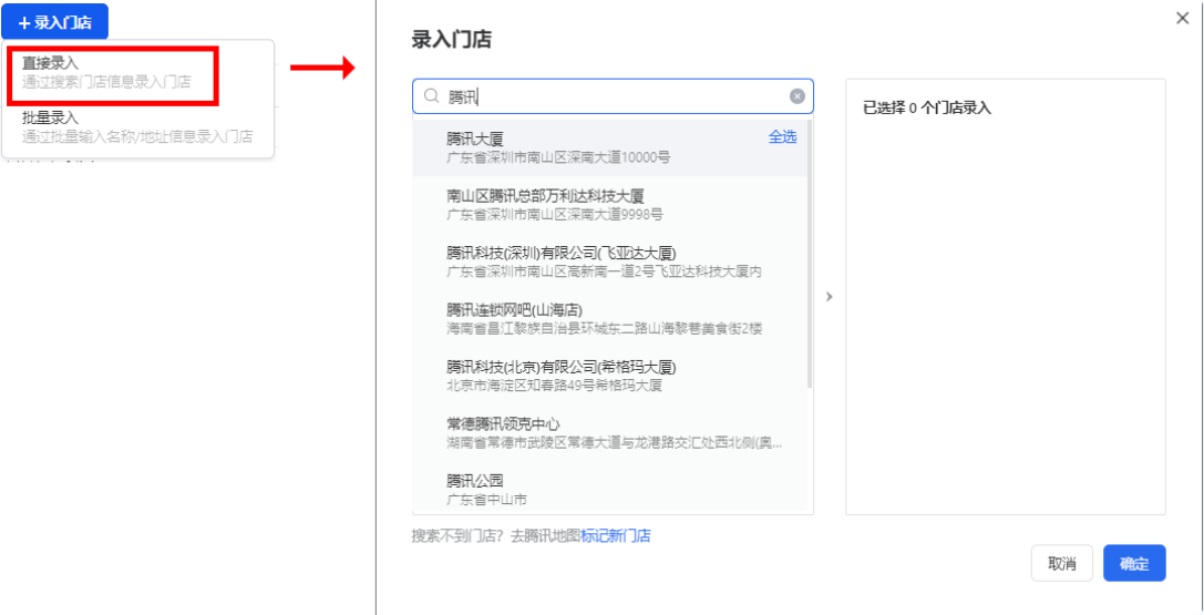 并且支持單個門店的“直接錄入”，與多個門店的“批量錄入”：