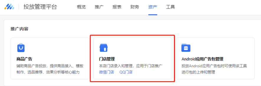 在騰訊廣告投放管理平臺，推廣本地門店，吸引周邊用戶到店消費或參加活動。