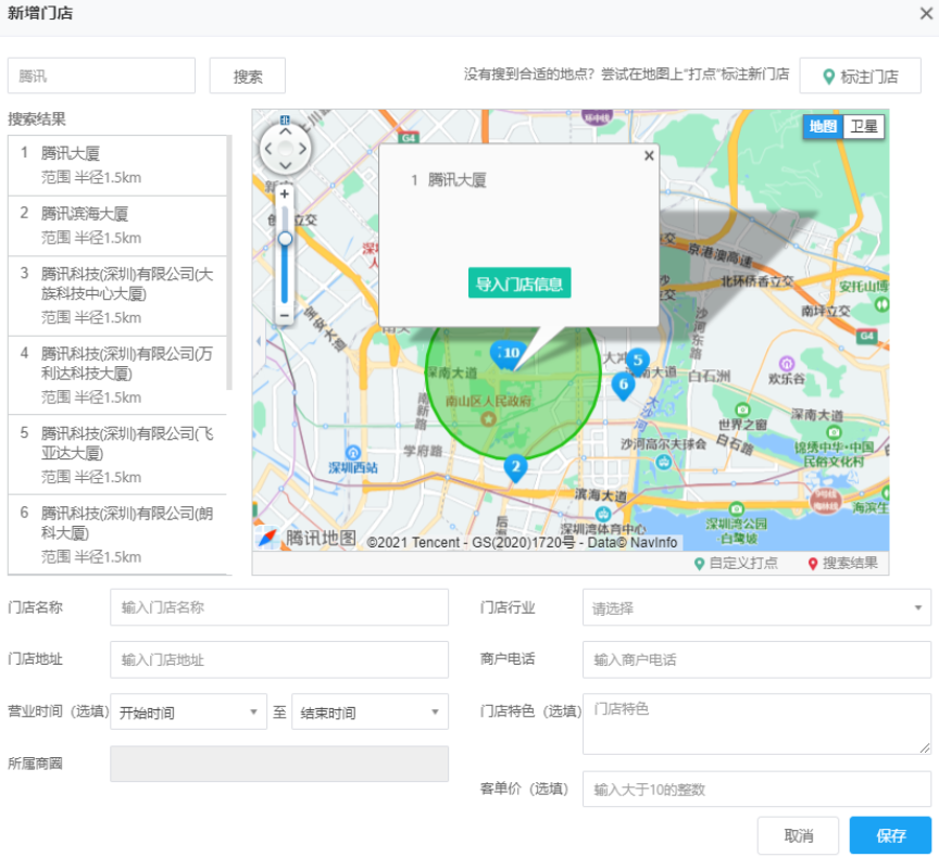 且支持創(chuàng)建單個門店，創(chuàng)建時可搜索地址上已有地點做導入，也可通過地圖打點標注新門店：