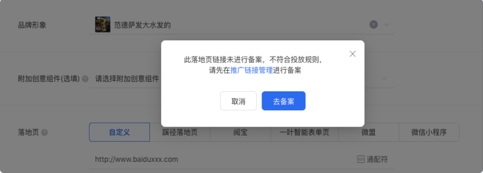 當(dāng)自定義地址未完成備案時(shí)：