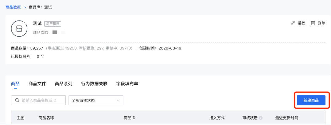 也可選中某個之前創建的商品庫，直接新建商品