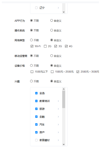 知乎推廣營銷目前開放上線4個維度定向，分別是地域定向、興趣定向、內容定向、操作系統定向、網絡類型定向