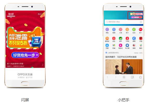 OPPO瀏覽器非標廣告資源,重要時間節點,特殊資源加持 OPPO瀏覽器非標廣告資源,重要時間節點,特殊資源加持