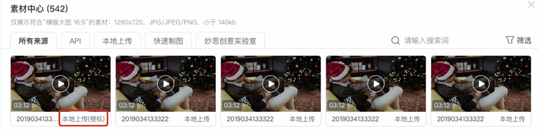 投放授權素材 接受素材授權的廣告賬戶，可在“素材中心”里選擇“本地上傳（授權）”的素材進行投放，授權的素材ID不變。