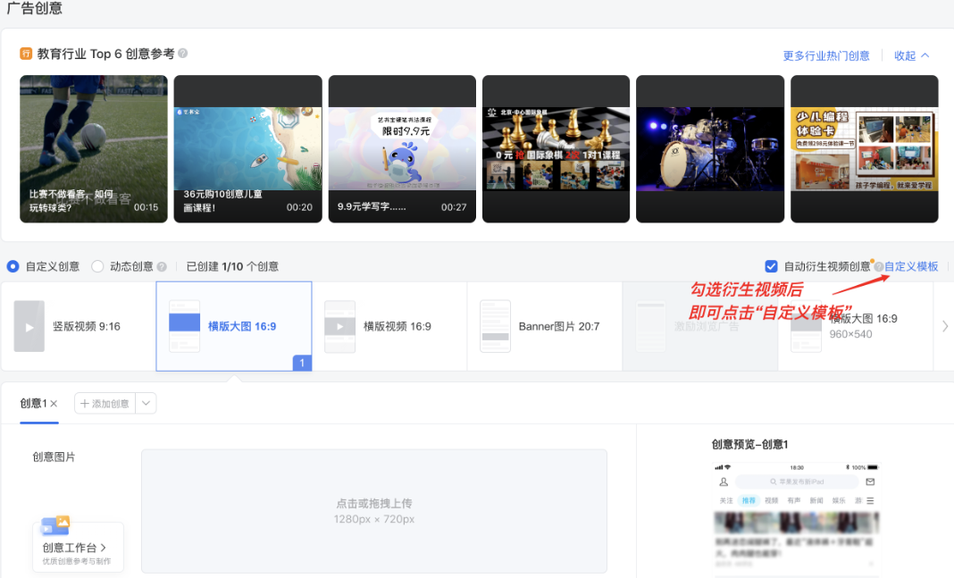 入口1：創建廣告