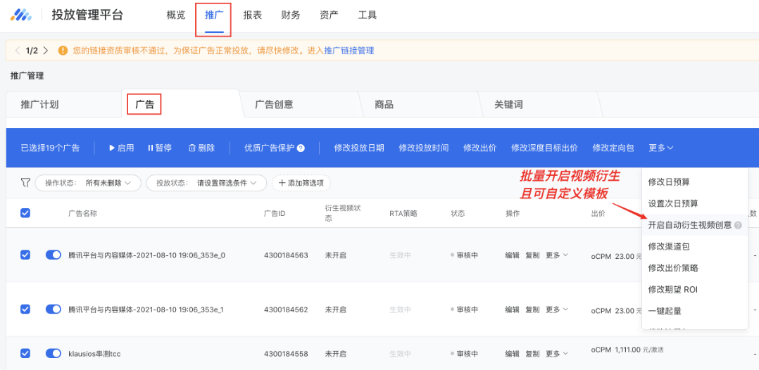 入口2：廣告管理