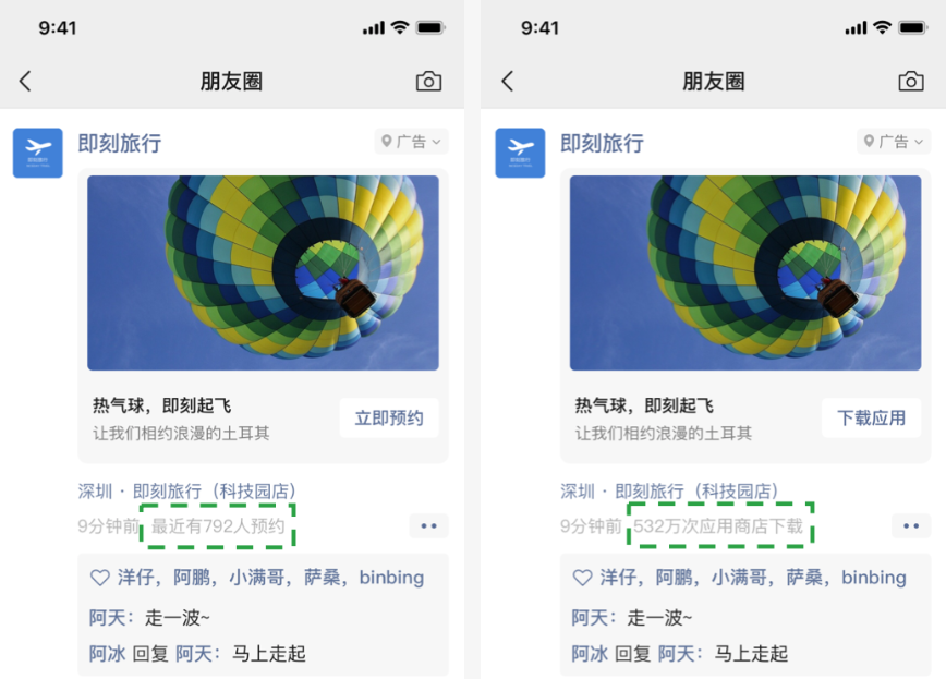 例1：朋友圈廣告應用商店APP下載量數據展示示意圖：