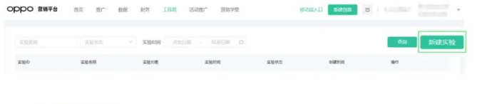 2.選擇[新建實驗]，即可開始實驗設置