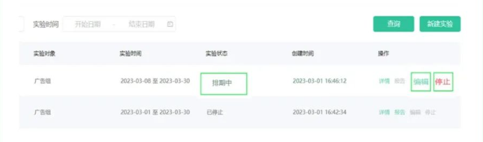 4.當實驗狀態正在排期，仍未開始實驗可以進行
