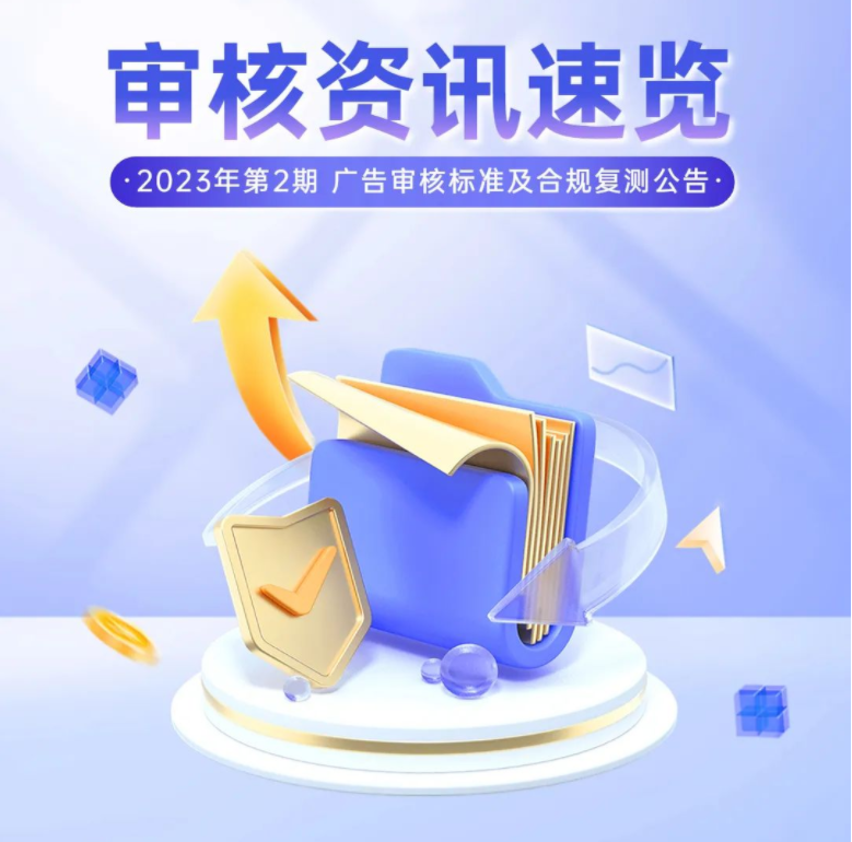 OPPO廣告審核