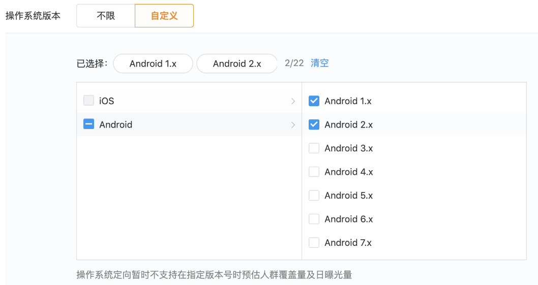您在投放廣告的時候可以選擇不限制設備的操作系統，也可指定廣告只在安裝了特定操作系統的設備上曝光。