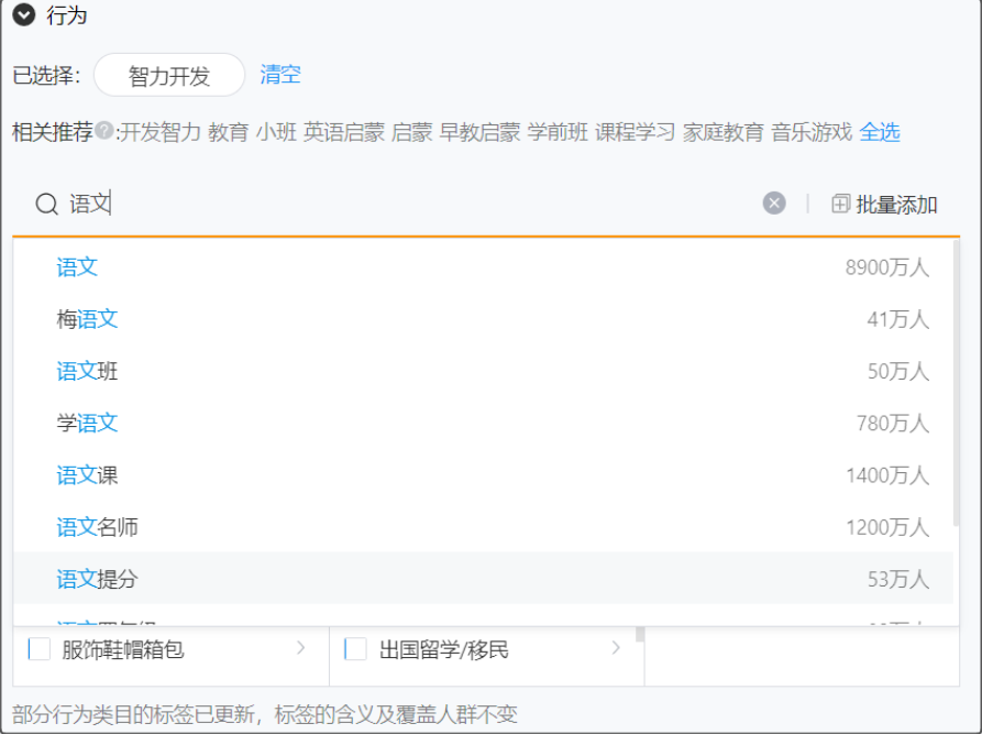 如果標(biāo)簽樹(shù)里沒(méi)有展示出您需要的標(biāo)簽，可以嘗試在輸入框進(jìn)行搜索，也可以批量添加，如下圖所示：