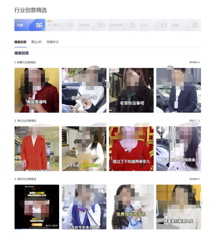 騰訊廣告行業創意精選