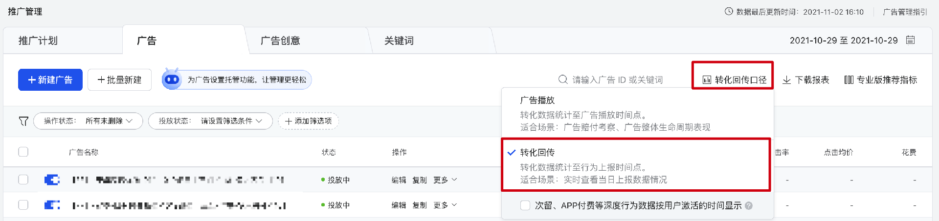 騰訊廣告的轉化方式