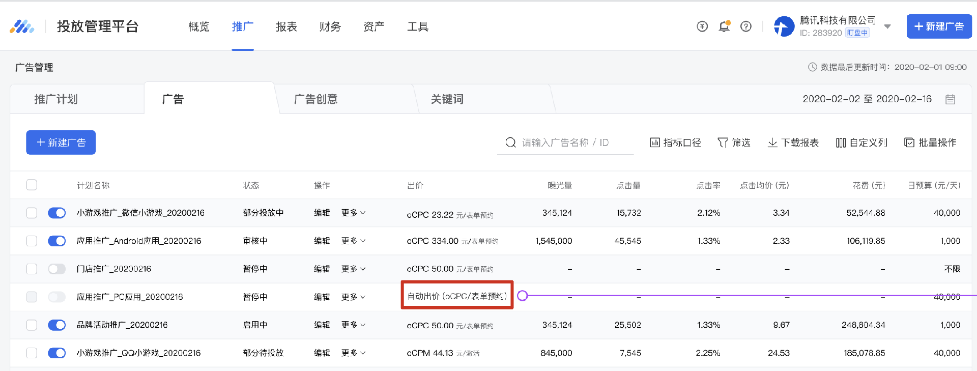 騰訊廣告投放管理平臺