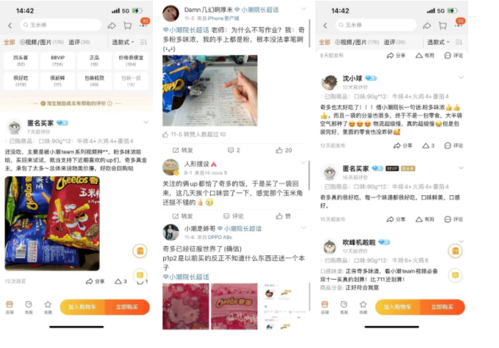 魔性洗腦的內(nèi)容輸出，配合「沾滿奇多粉的手」的核心意象，產(chǎn)品心智深入人心，覆蓋了更多以青少年人群為主的消費場景，也將品牌聲量帶向更多電商及社交平臺。