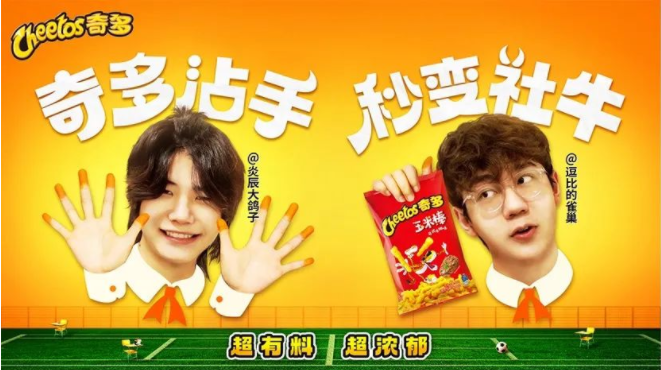 而轉(zhuǎn)入開學(xué)季，奇多通過對青少年群體社交需求的洞察，推出#奇多沾手，秒變社牛#話題，把產(chǎn)品賣點與青少年用戶關(guān)注的開學(xué)、交友等話題有機結(jié)合了起來。