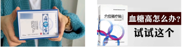 廣告文案:血糖高，降不下來怎么辦?試試這個，貼一貼，輔助降糖!