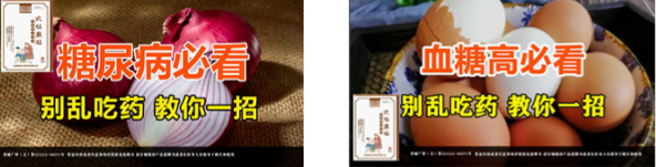 拒審文案  雞蛋與此物同用，血糖降了，眼睛亮了，皮膚干凈糖尿病，高血糖不控制，這些毛病會盯上你，一定要看看!血糖高的“死對頭”，飯后吃一點，血糖不再高，遠離胰島素!高血糖的人有福了!一個簡單的降糖方法!吃喝不受限